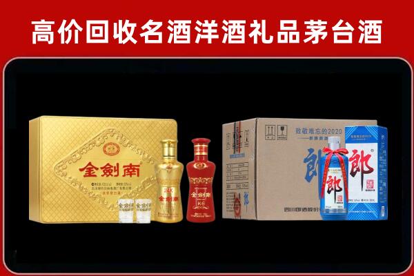 黔江回收剑南春酒
